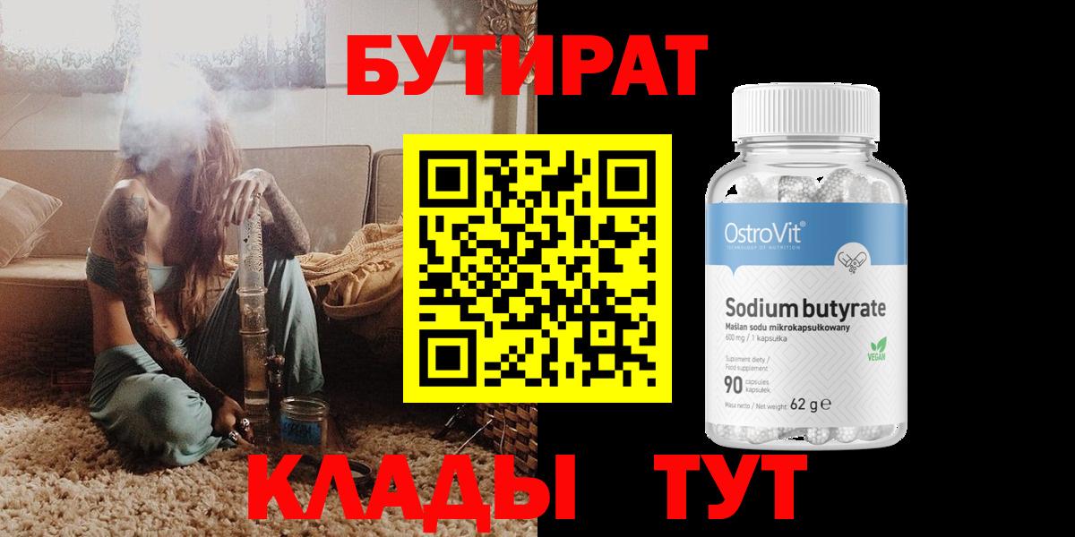 БУТИРАТ GHB Ливны