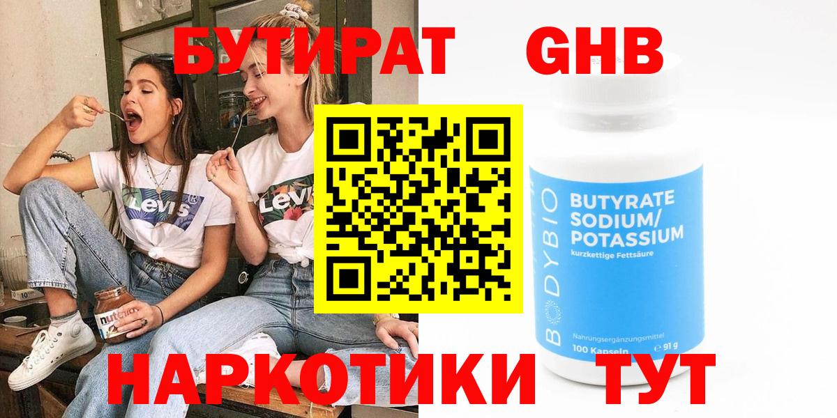 Бутират жидкий экстази  Вход с VPN  Ливны 