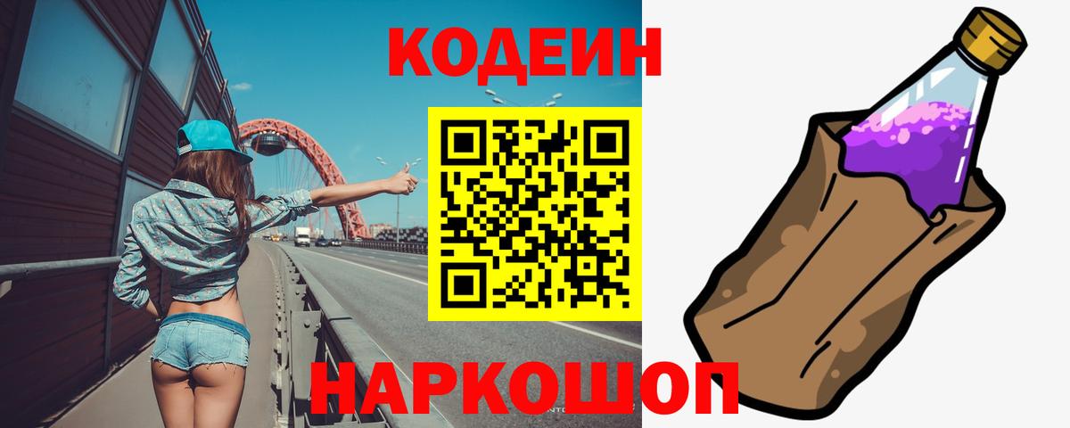 Codein напиток Lean (лин)  Codein напиток Lean (лин)  Ливны  Вход с VPN 