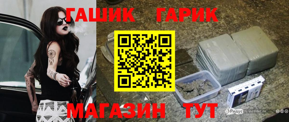 ГАШИШ гашик  Вход с VPN  Гашиш  Ливны 