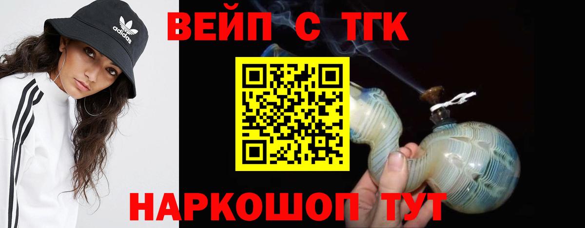 Ливны  наркотики  Дистиллят ТГК жижа  Вход с VPN  ТГК вейп с тгк 